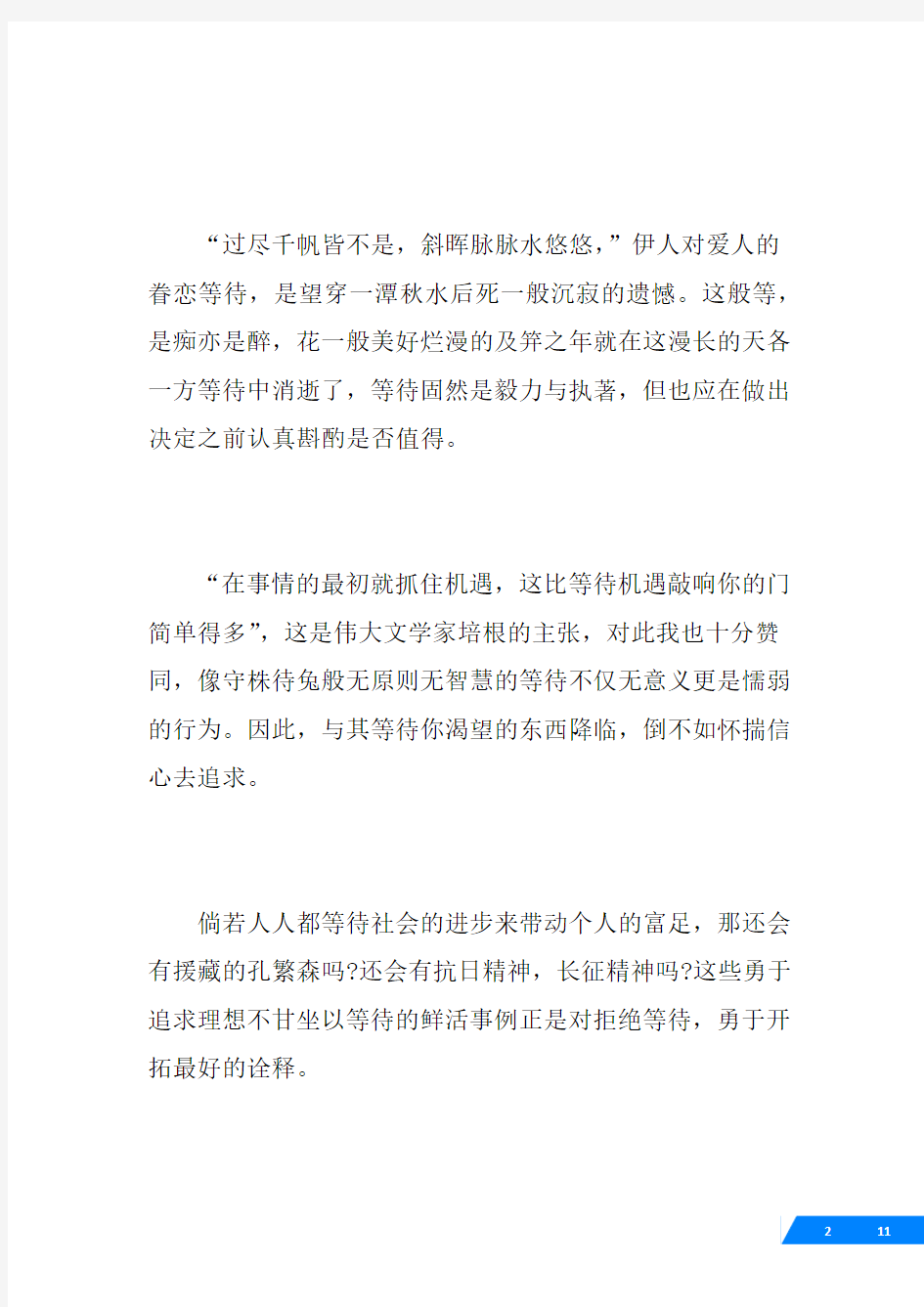 以等待为题的作文