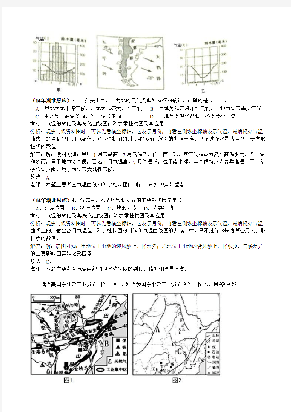 湖北省恩施州2014年初中学业考试地理试题(含解析)