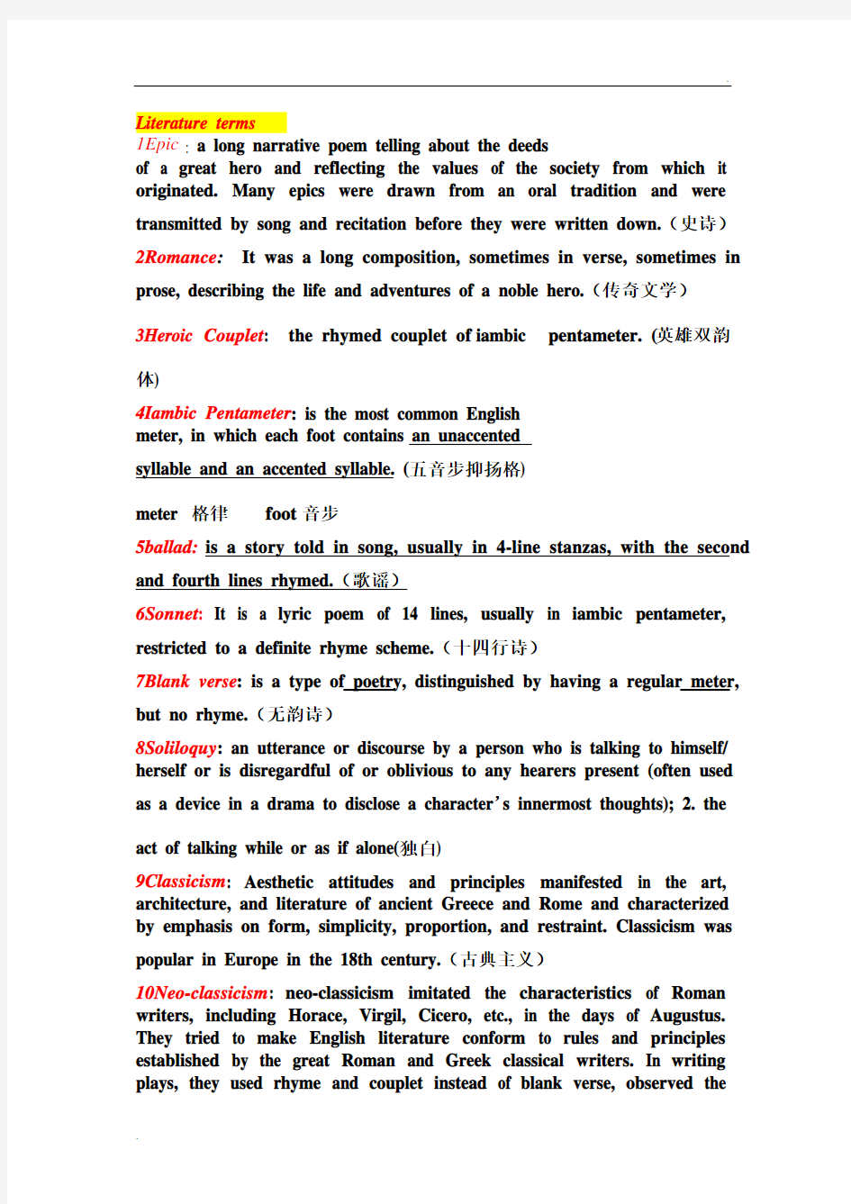 英语专业英美文学文学汇总