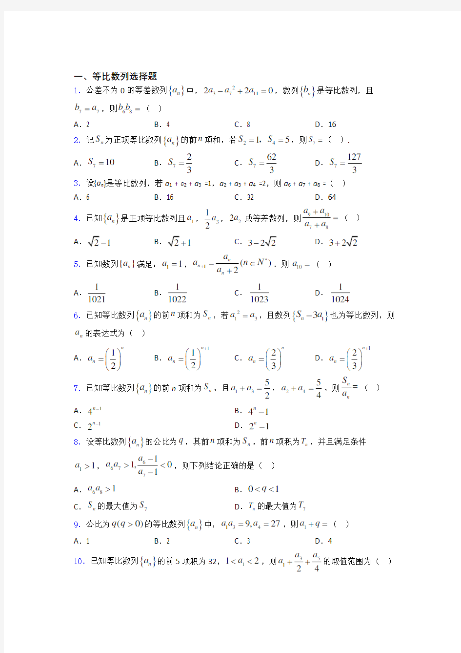 等比数列测试题 百度文库