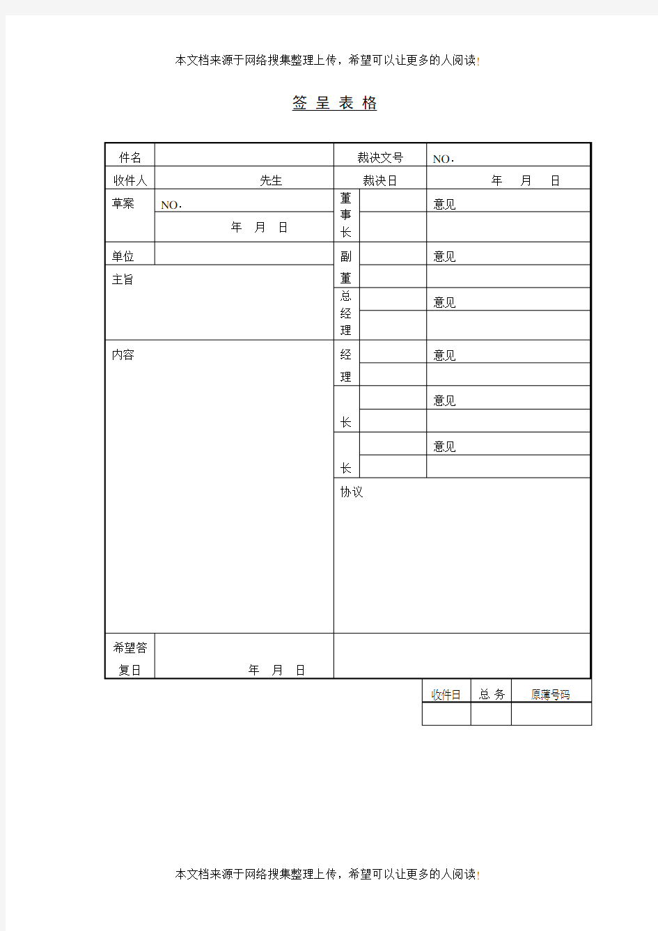 签呈表格格式