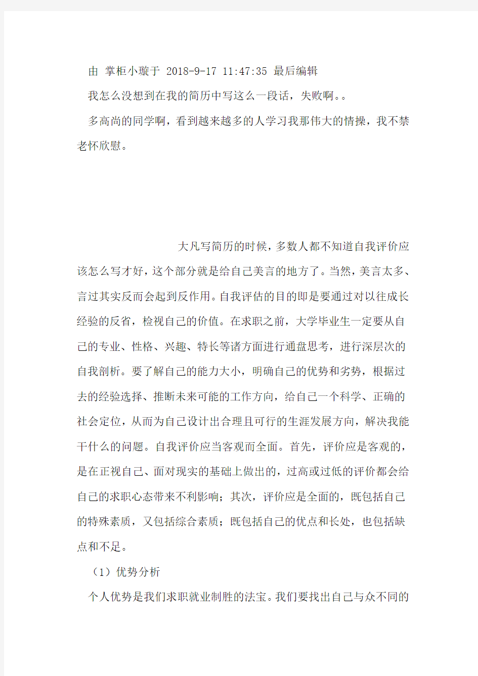 软件开发人员简历自我评价