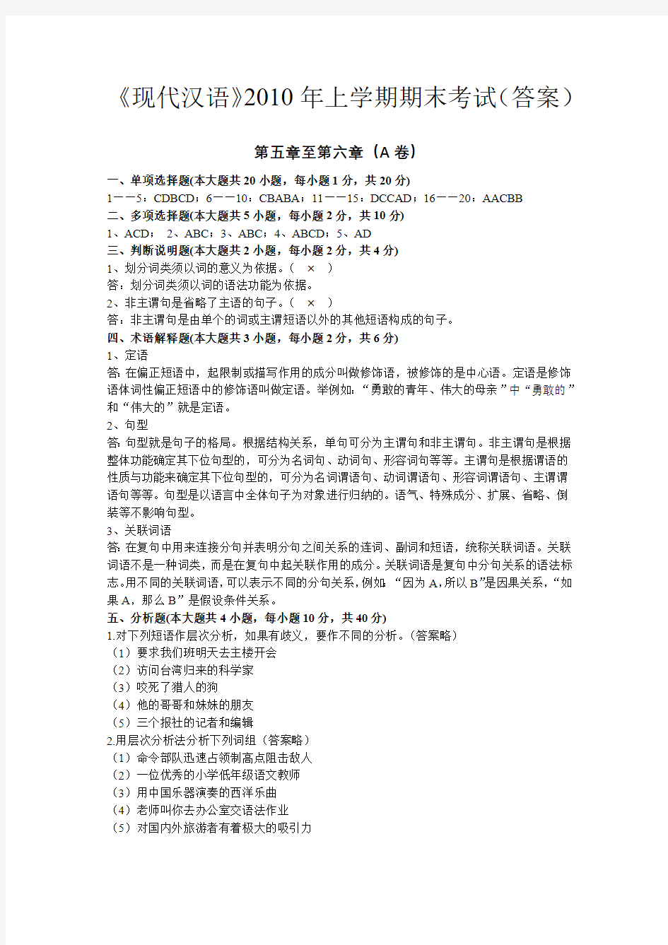 现代汉语期末试卷(56章)AB卷答案