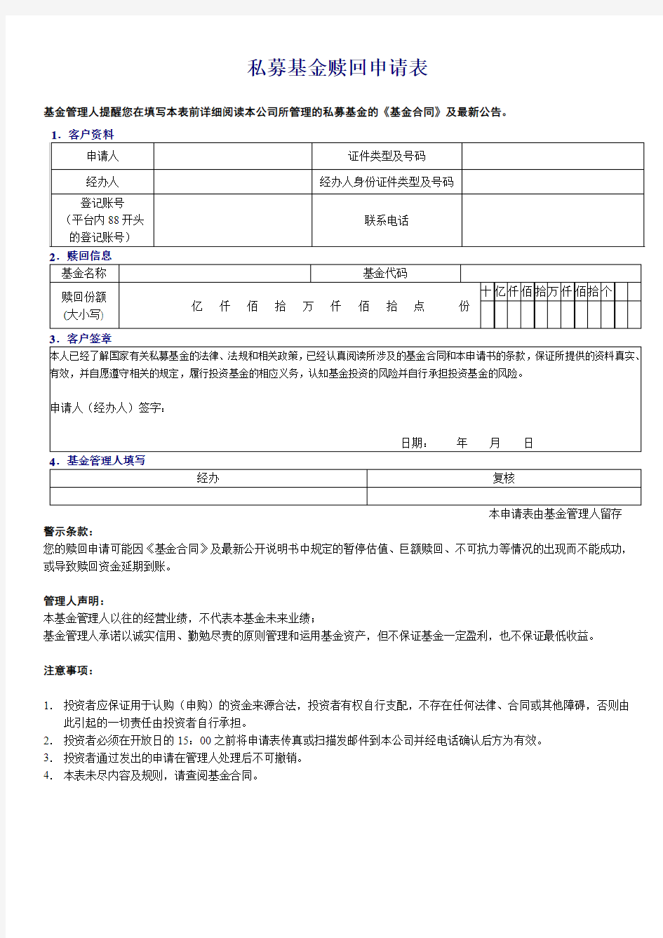 私募基金赎回申请表模板