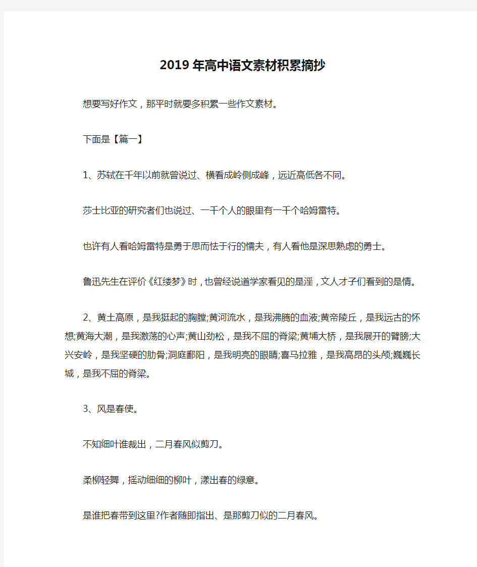 2019年高中语文素材积累摘抄