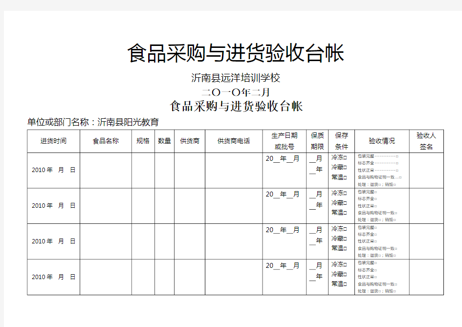 食品采购进货台帐记录(071010)