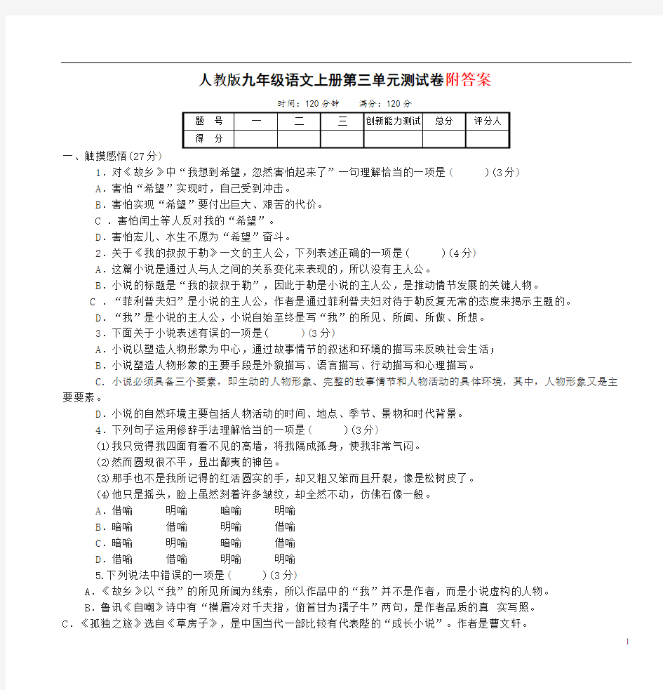 人教版九年级语文上册第三单元测试卷含答案