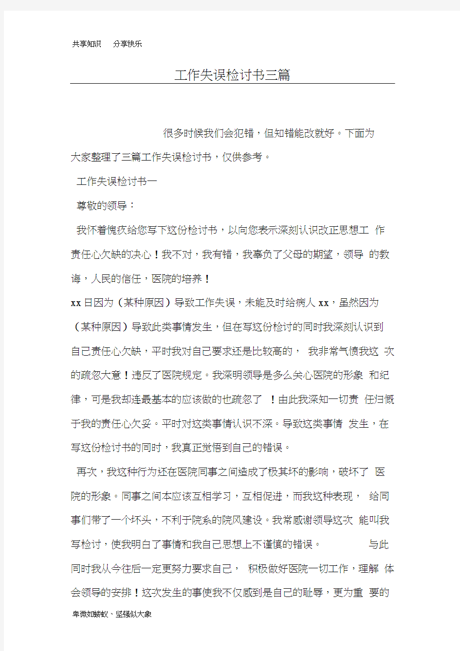 工作失误检讨书三篇