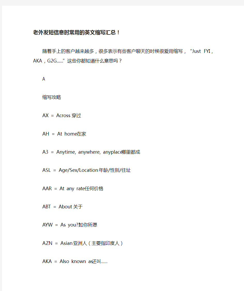 老外发短信息时常用的英文缩写汇总