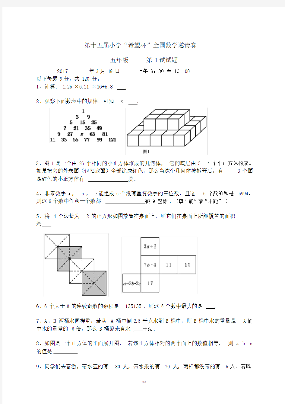 2017年第十五届小学五年级“希望杯”全国数学邀请赛试题及答案[1].doc