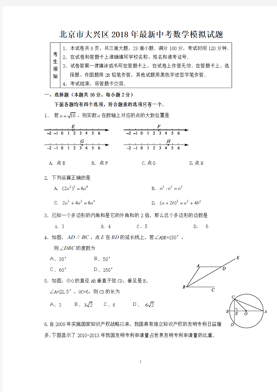 北京市大兴区2018年最新中考数学模拟试题-含答案