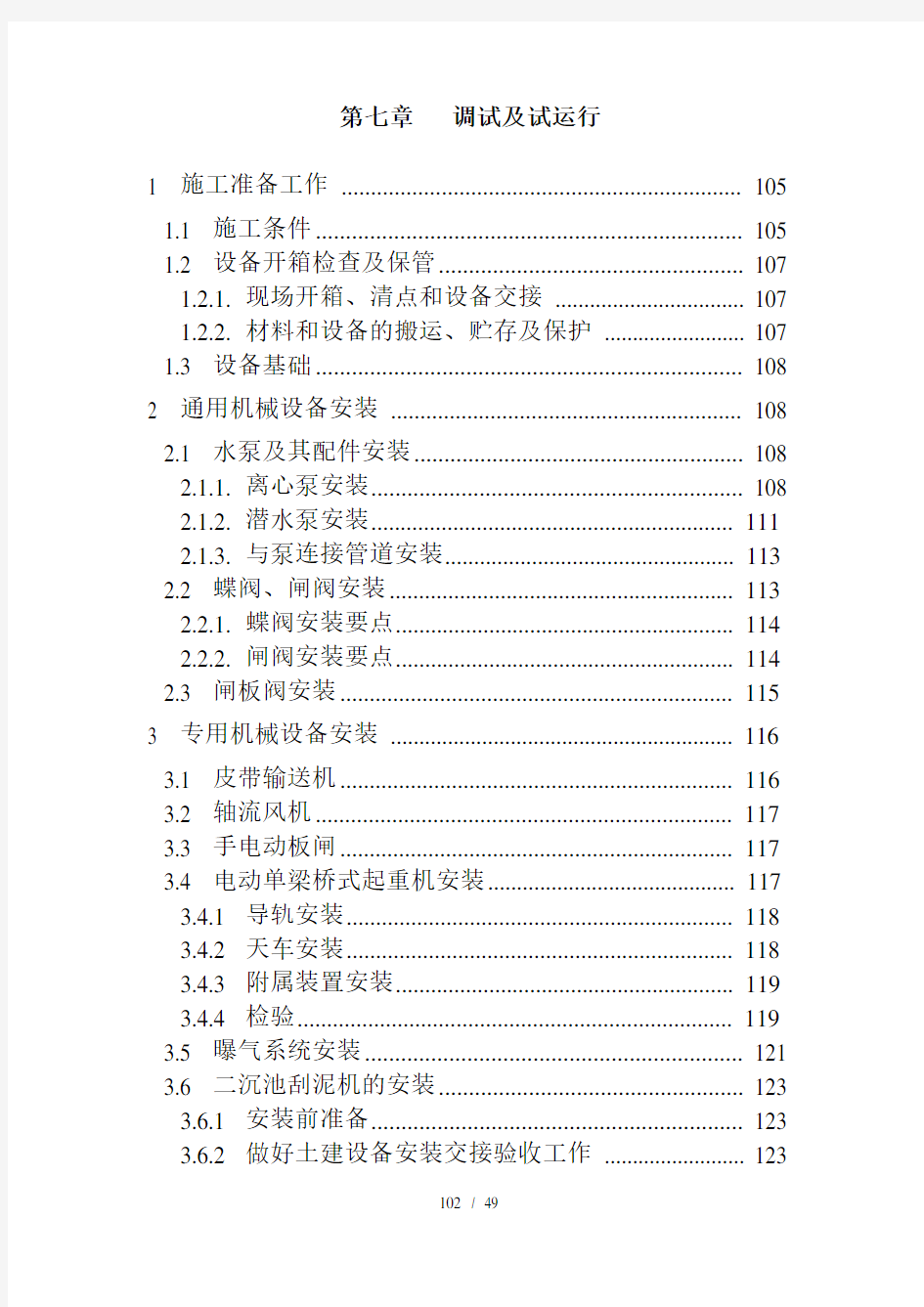 工程设备安装及调试、运行方案