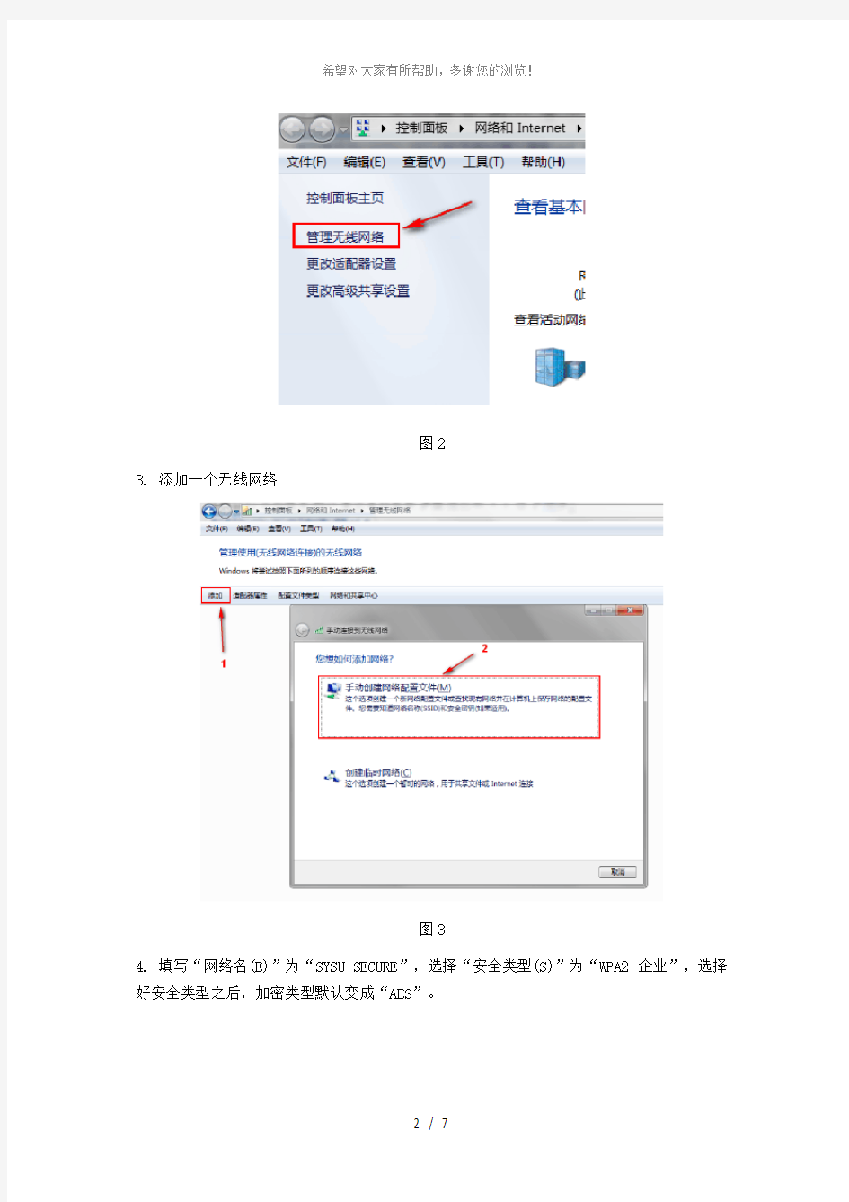 中山大学图书馆wifi-SYSU-SECURE无线AP-Windows-7接入指南