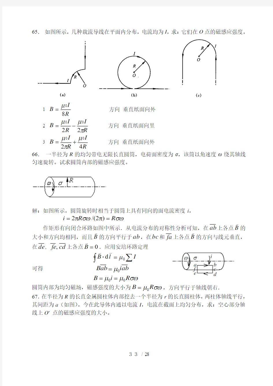 大学物理作业标准答案(下)