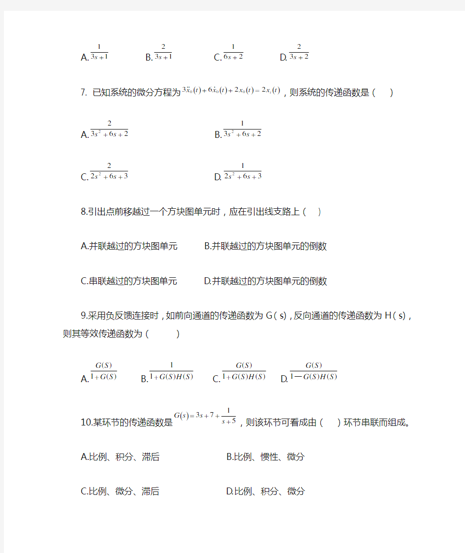 自动控制测试题附答案要点