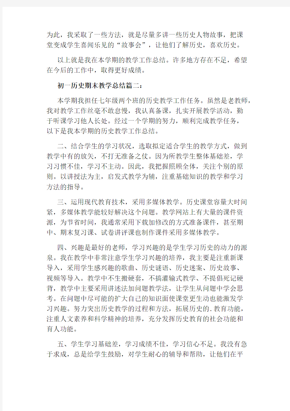 初一历史期末教学总结