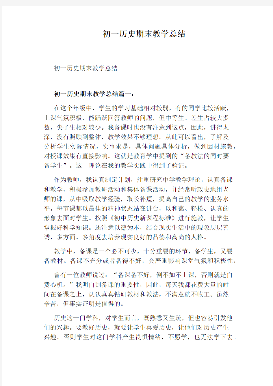 初一历史期末教学总结