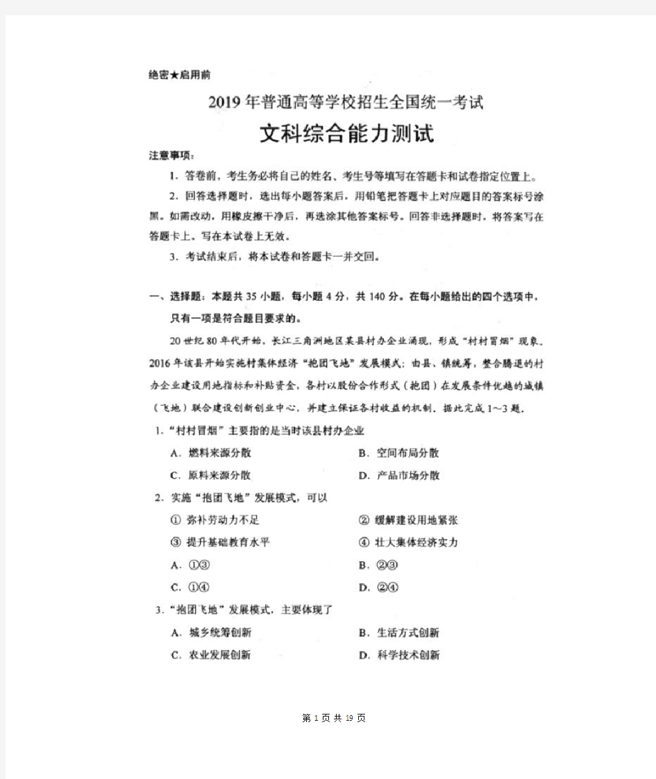 2019全国I卷文科综合及答案