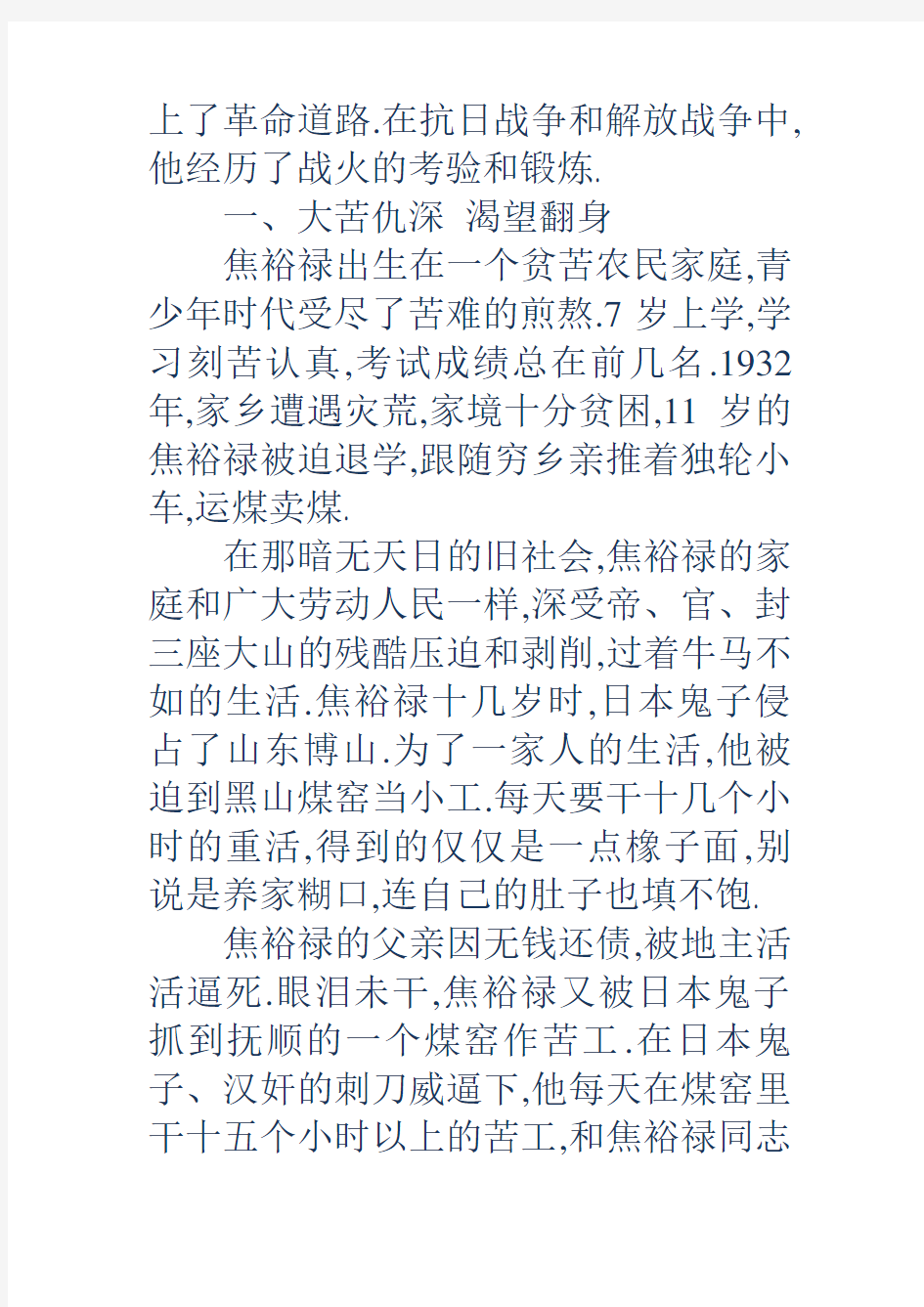 焦裕禄的英雄事迹焦裕禄的英雄事迹焦裕禄的事迹作文急