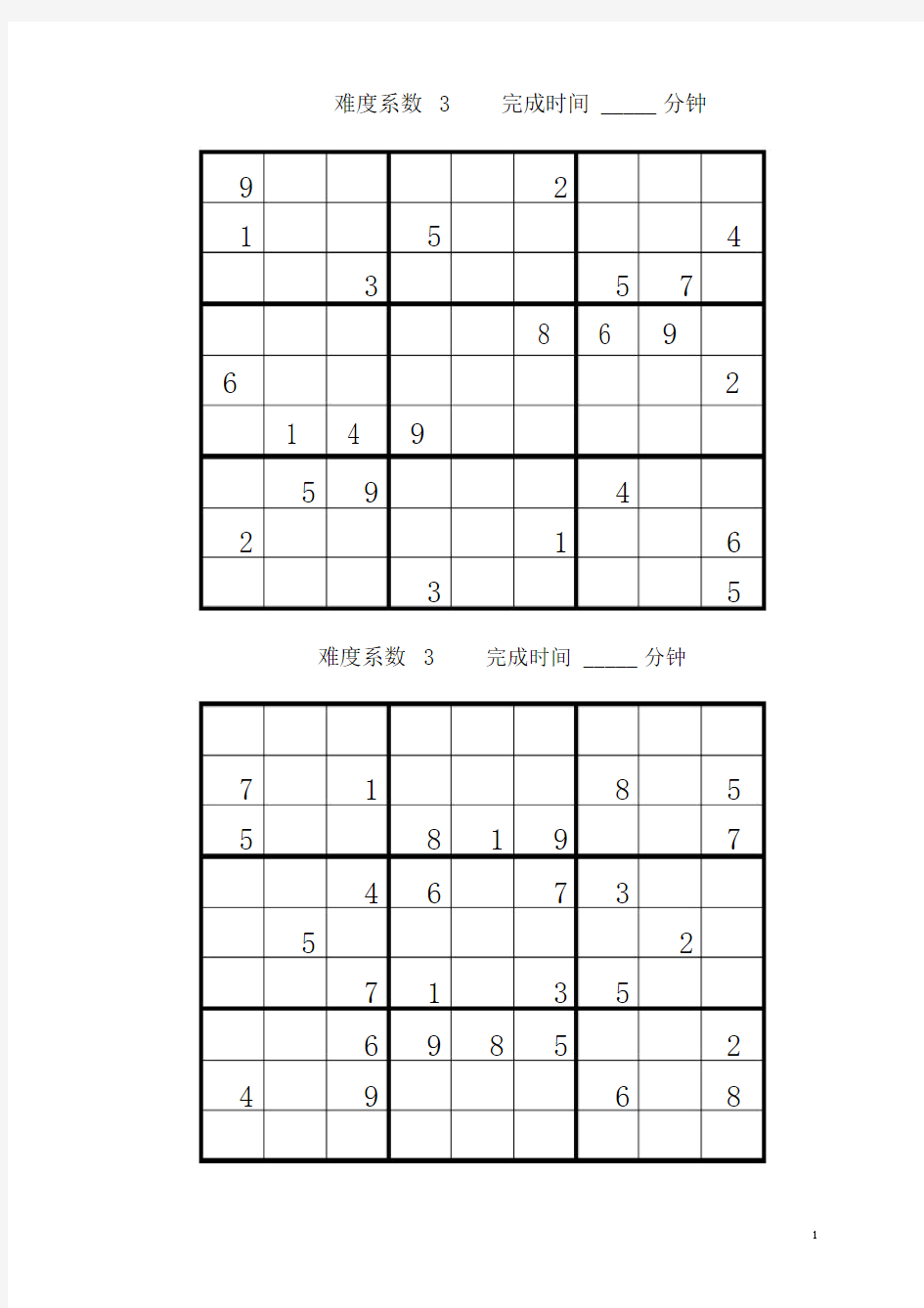 (完整版)九宫格数独题目大全.docx