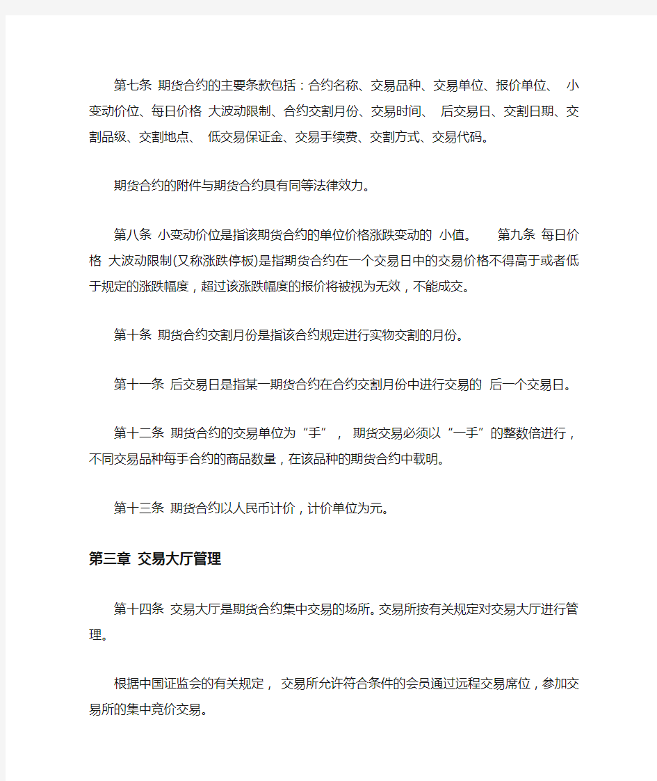 上海期货交易所交易规则