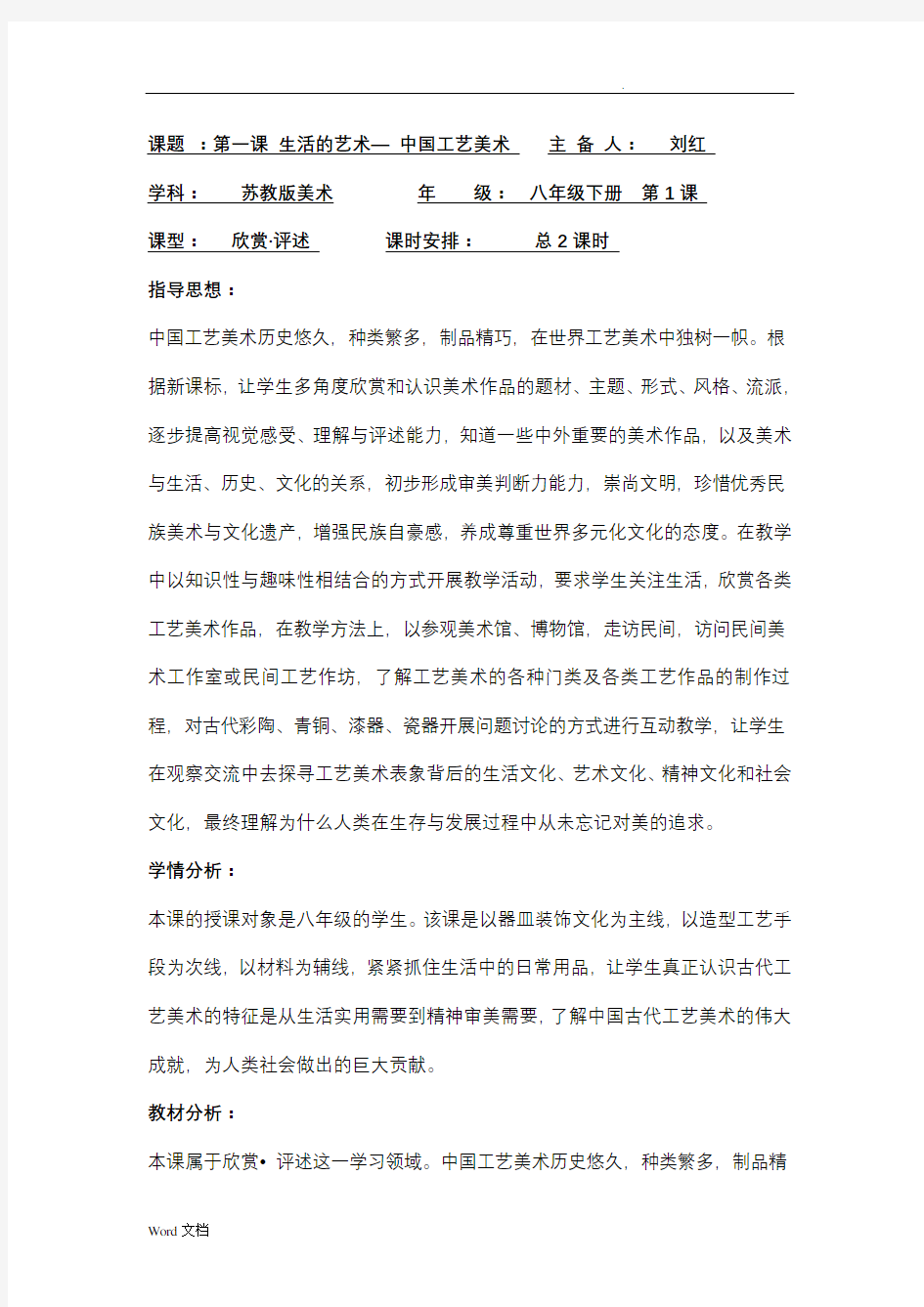 生活的艺术中国工艺美术教案