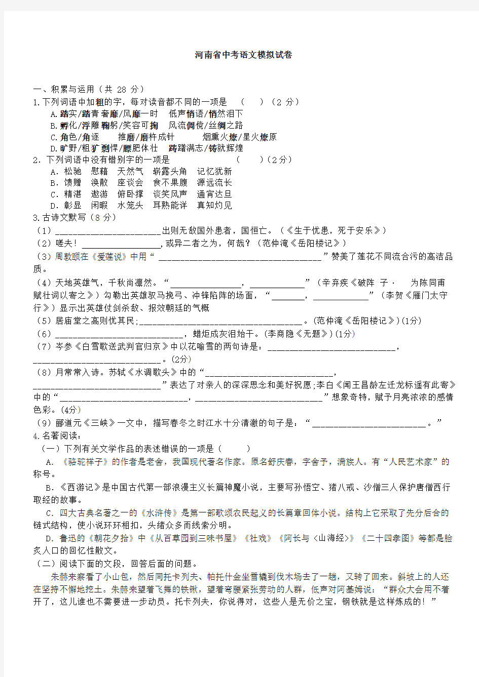 2019年最新河南中考语文模拟试卷及答案