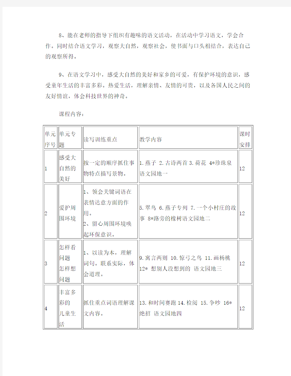 人教版小学语文三年级下册课程标准