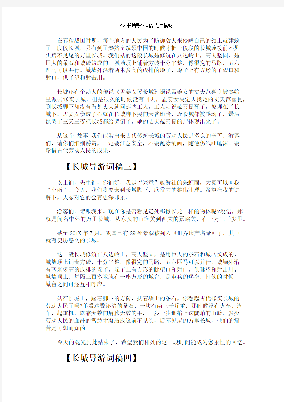 2019-长城导游词稿-范文模板 (5页)