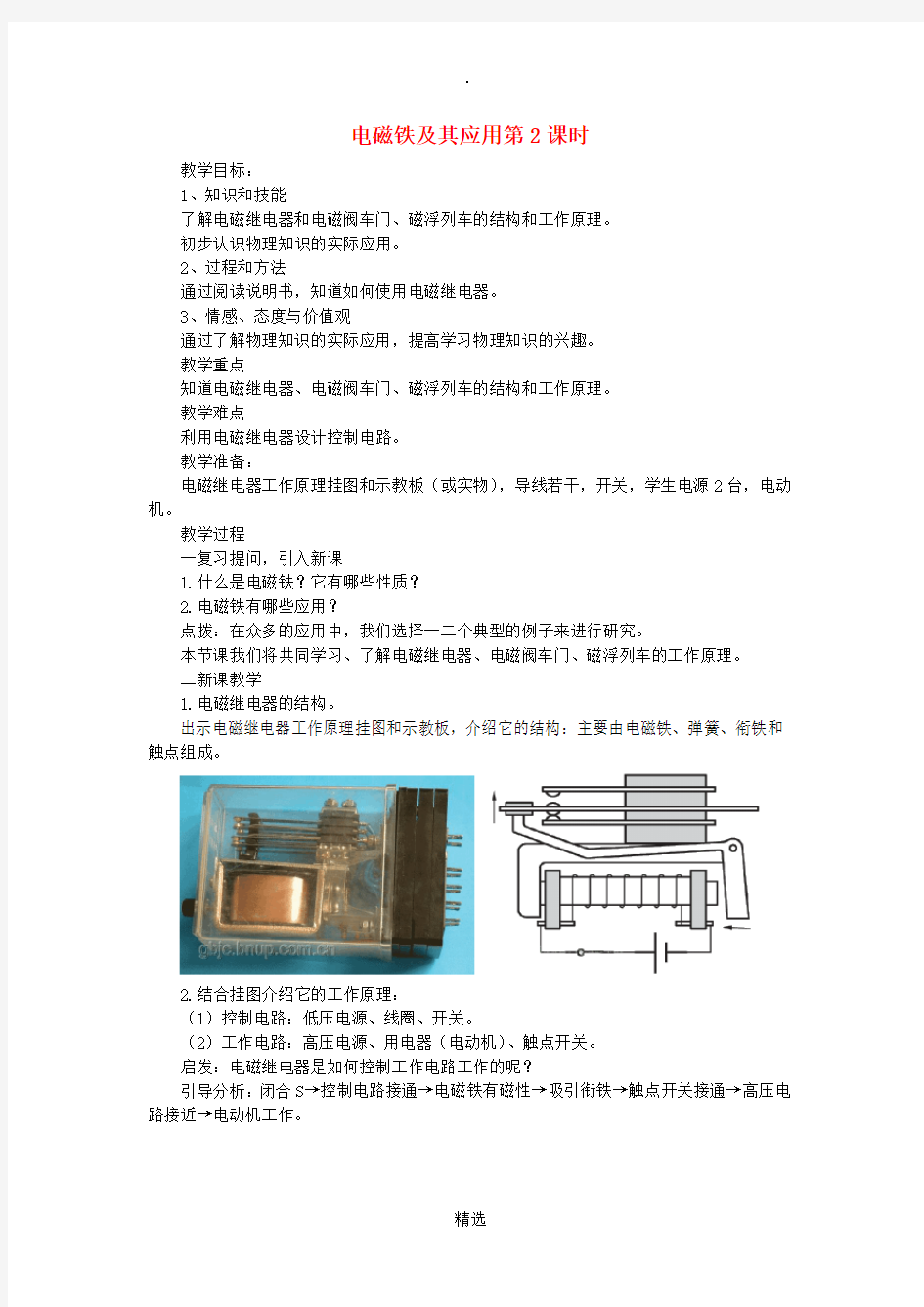 九年级物理全册 14.4电磁铁及其应用教案 北师大版