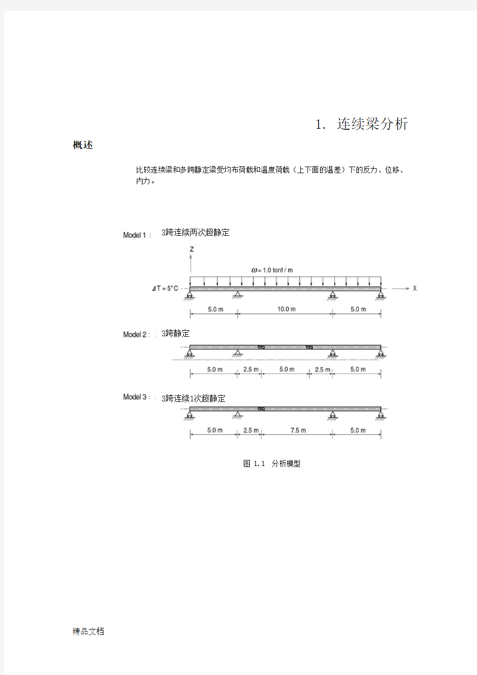 midas连续梁分析实例.doc