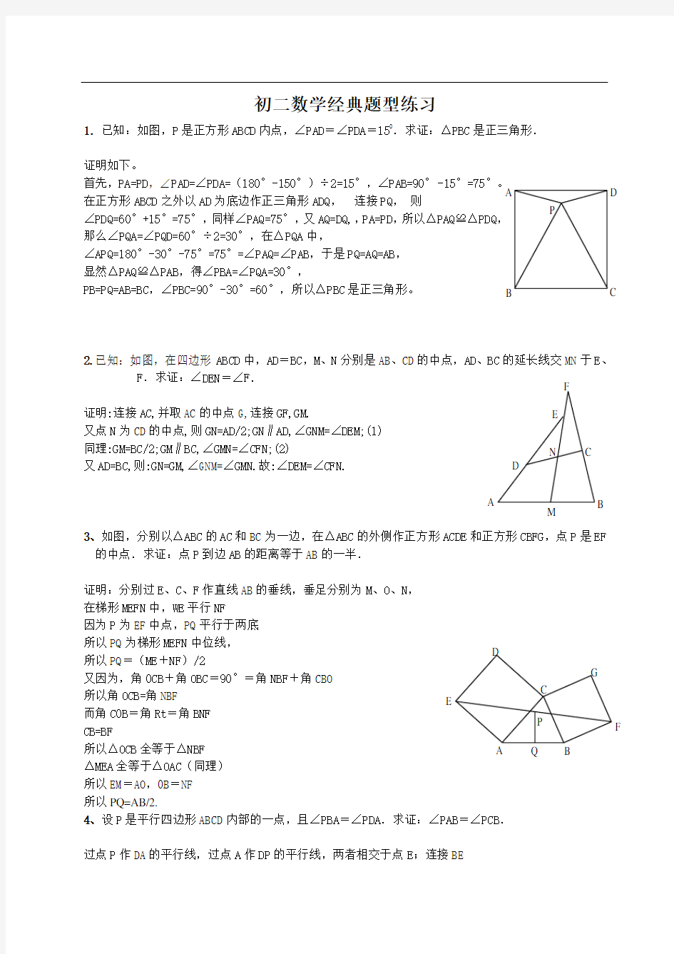 初二数学经典题练习及答案