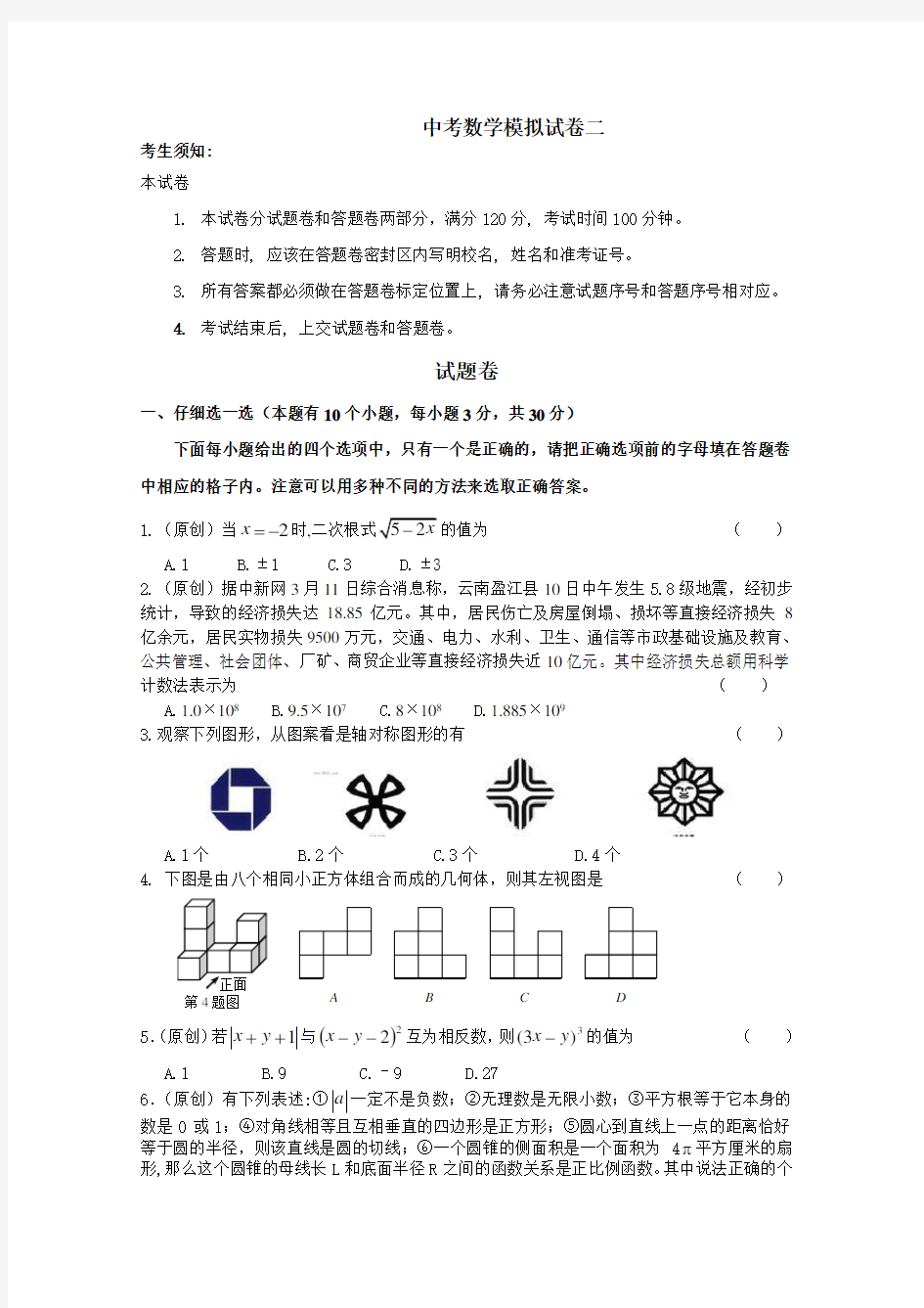 浙江省杭州市中考数学模拟试卷