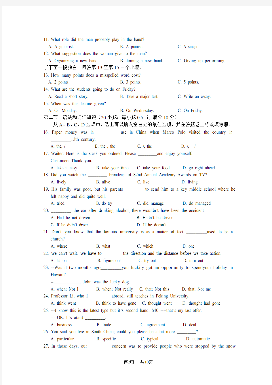 高二3月月考英语试题 (3)