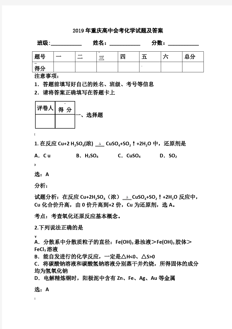 2019年重庆高中会考化学真题及答案