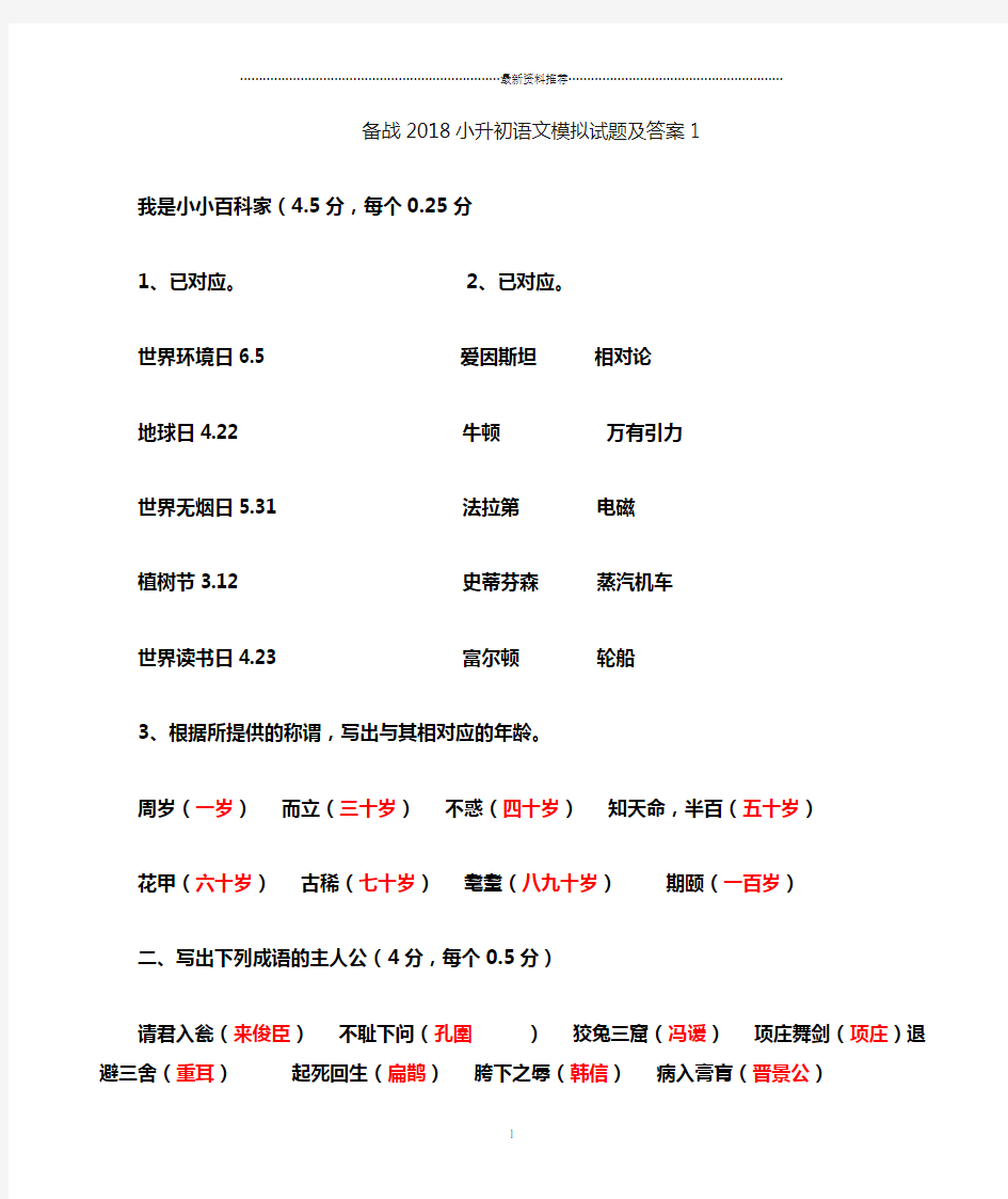 小升初语文复习资料及答案精编版