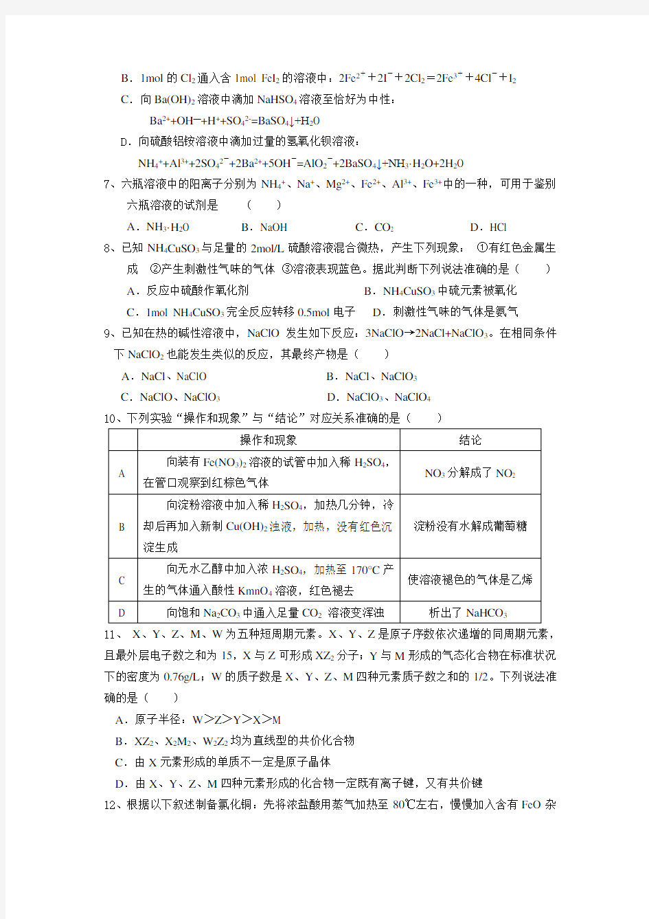 高三11月月考化学试题