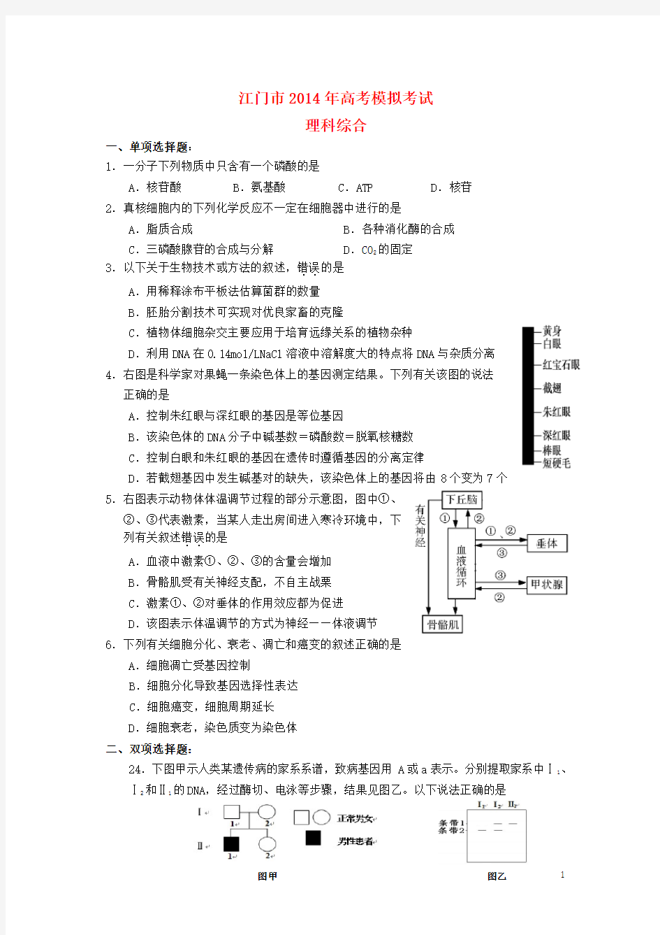 广东省江门市高考理综模拟考试试题(江门一模)