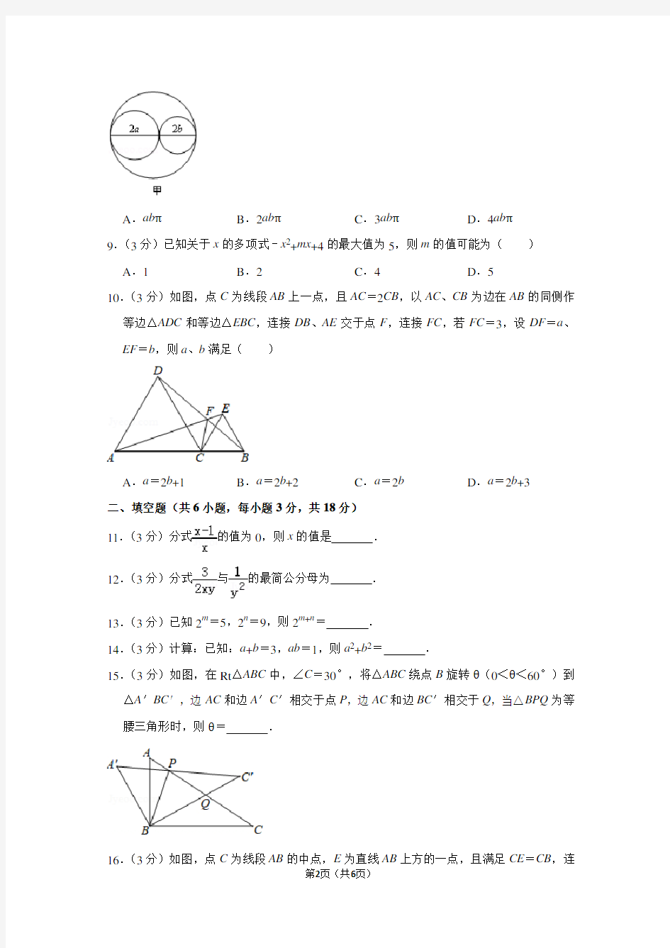 湖北省武汉市江岸区八年级(上)期末数学试卷