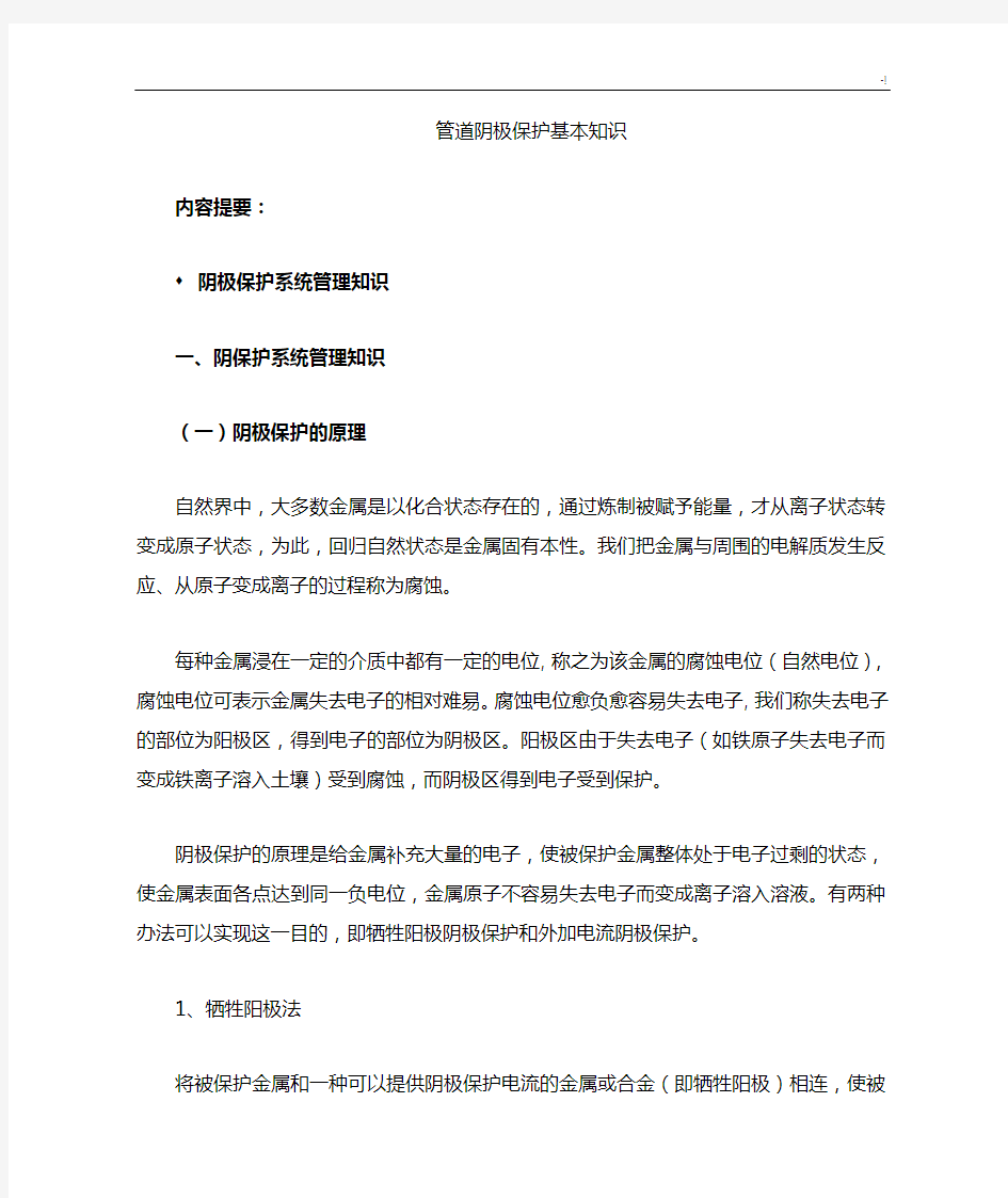 管道阴极保护基本学习知识