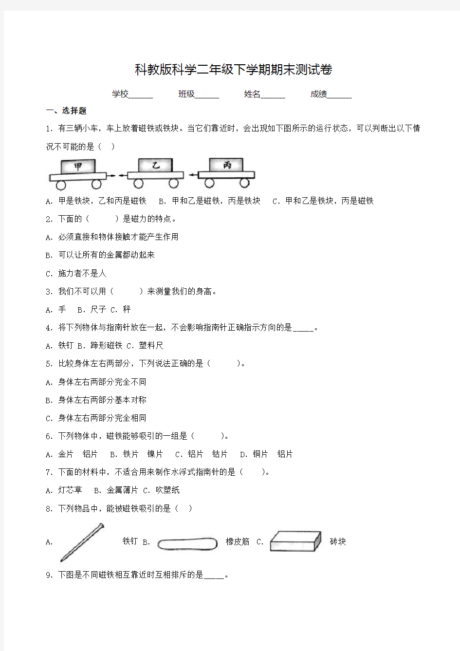 科教版二年级下册科学《期末测试卷》含答案