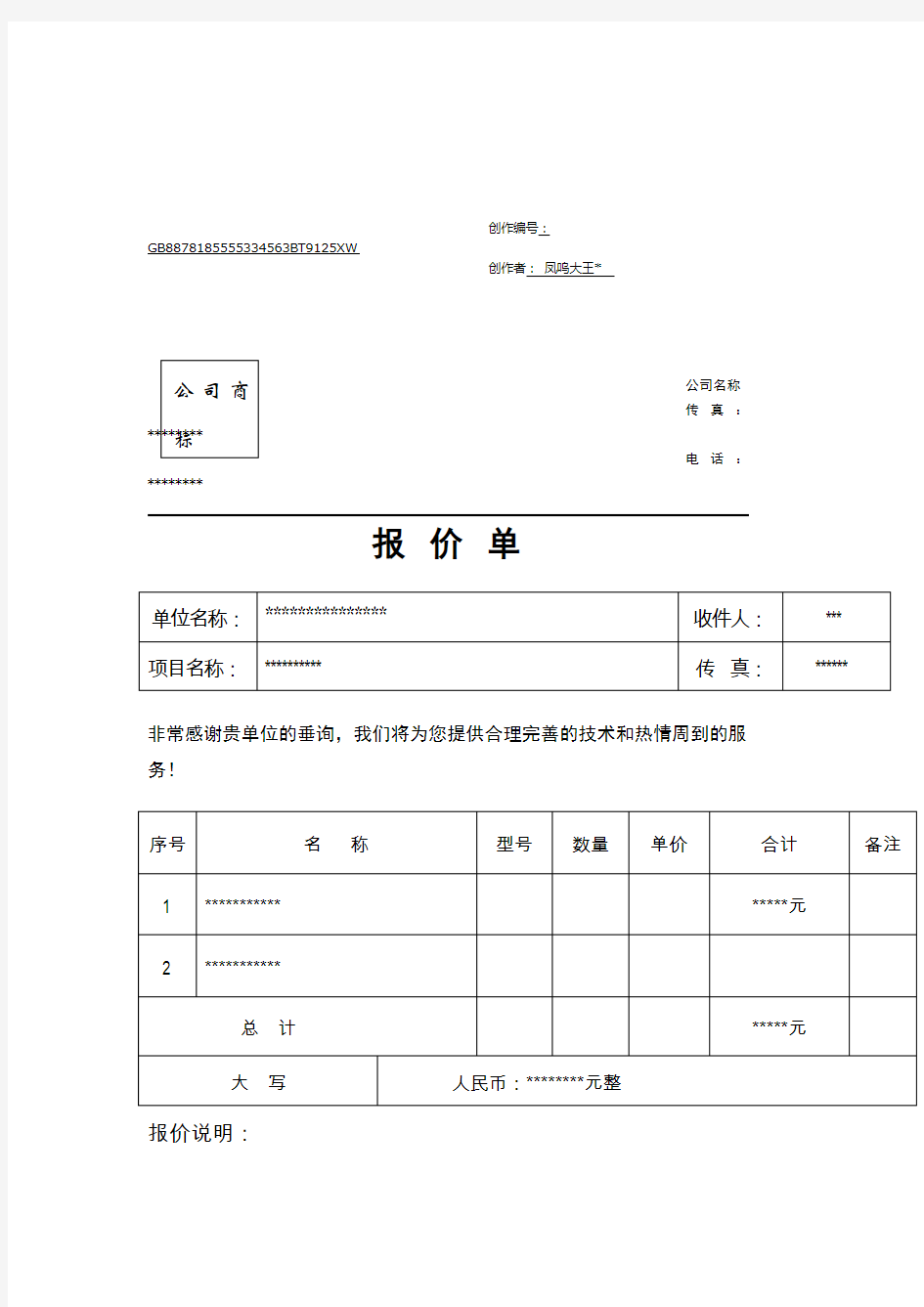 报价单标准格式