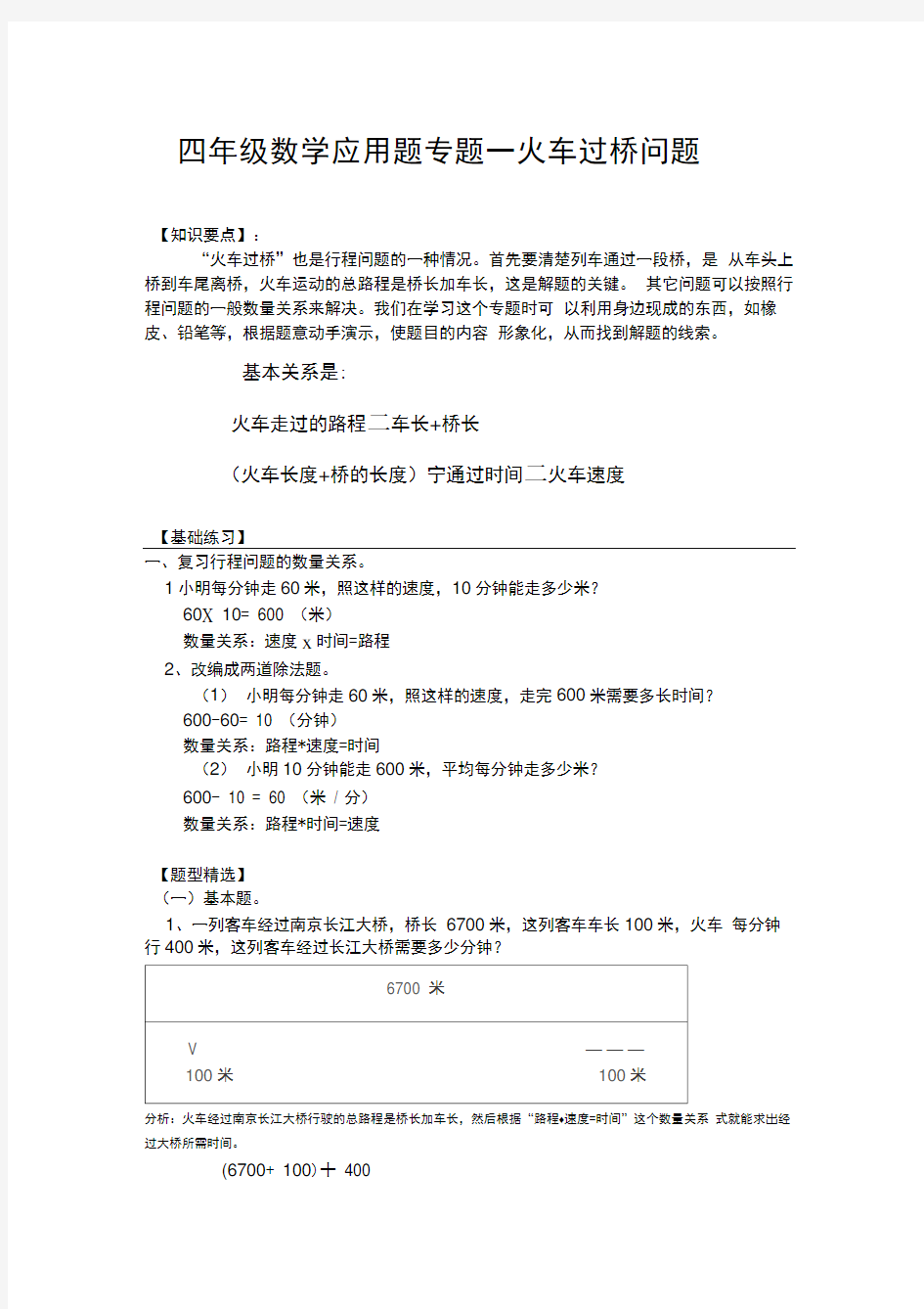 四年级数学应用题专题-火车过桥问题