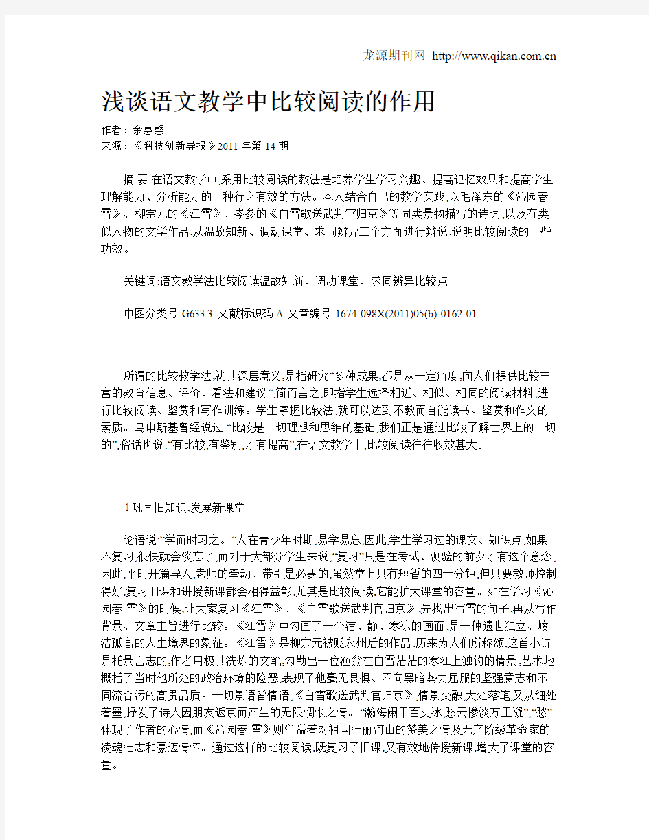 浅谈语文教学中比较阅读的作用