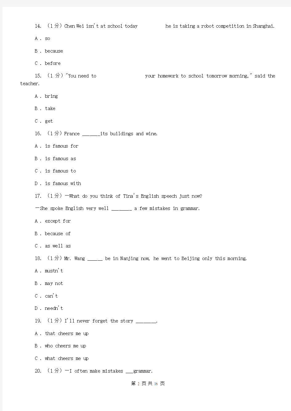 人教版2019届九年级上学期英语开学考试试卷B卷