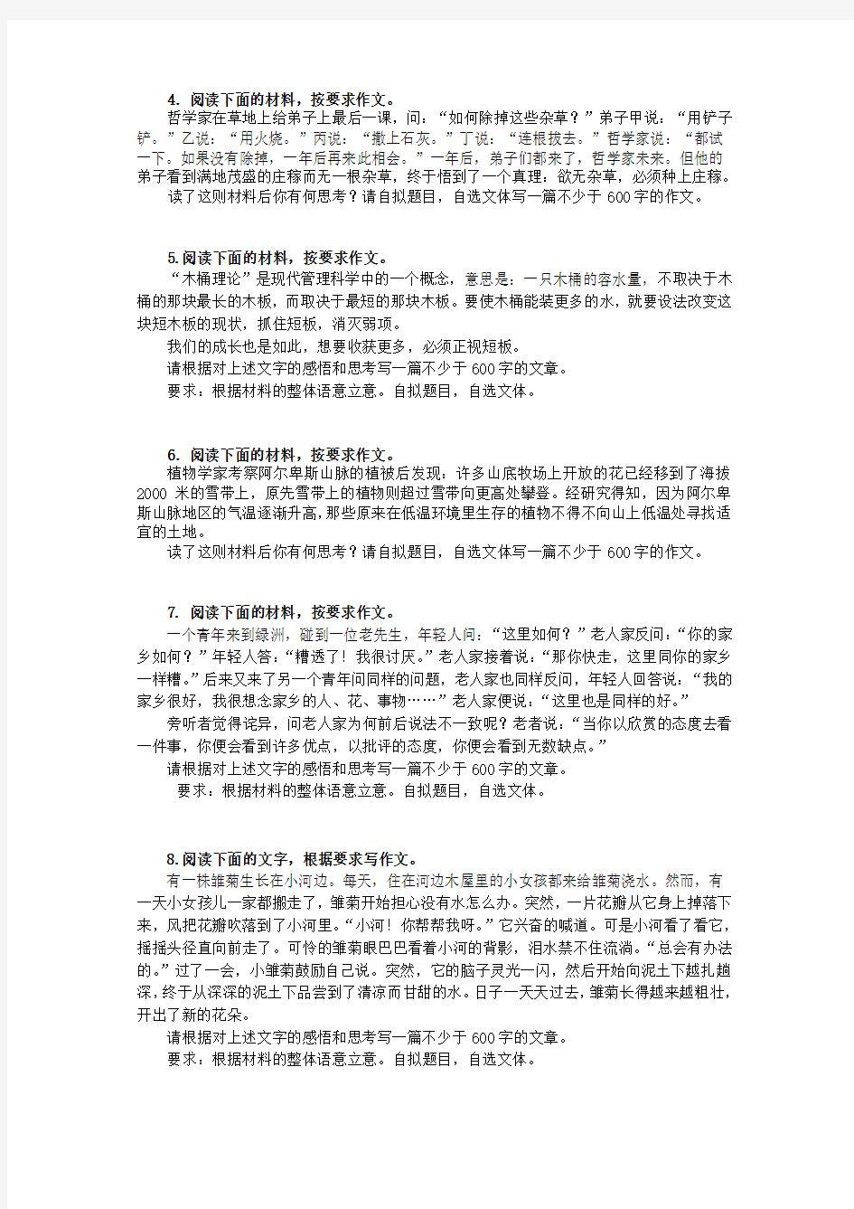 初中语文  材料作文审题技法与训练