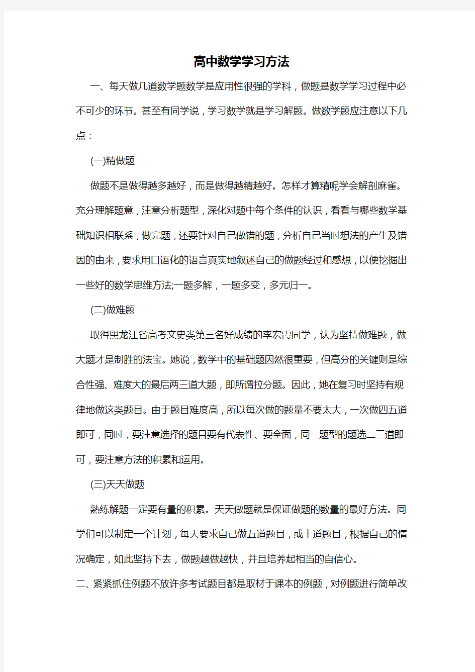 高中数学学习方法