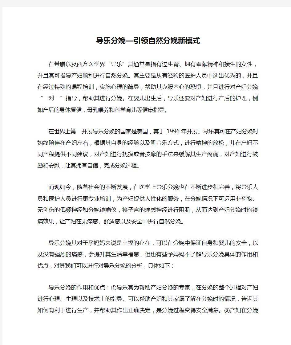 导乐分娩—引领自然分娩新模式