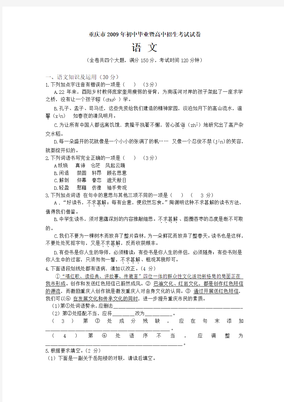 重庆市中考语文试题(含答案)