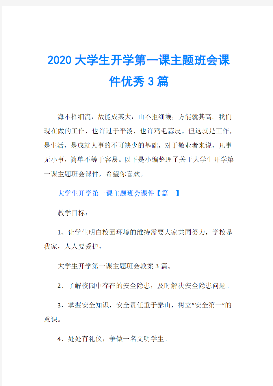 2020大学生开学第一课主题班会课件优秀3篇